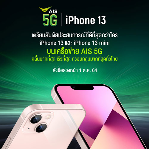 iPhone 13 iPhone 13 mini Promotions